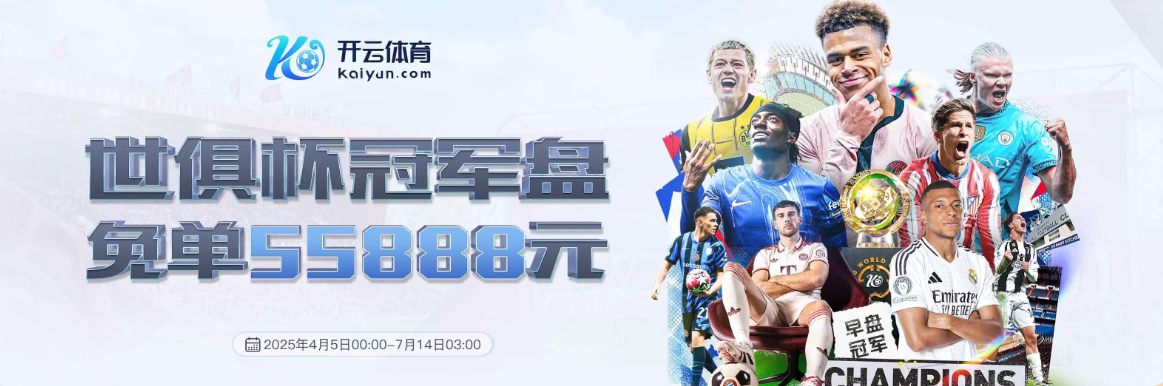 开云电竞 (中国)官方网站 - KAIYUN ESPORTS
